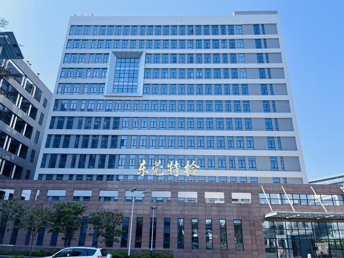 平鲁广东省特种设备检测研究院东莞检测院实验室设备及配套服务项目